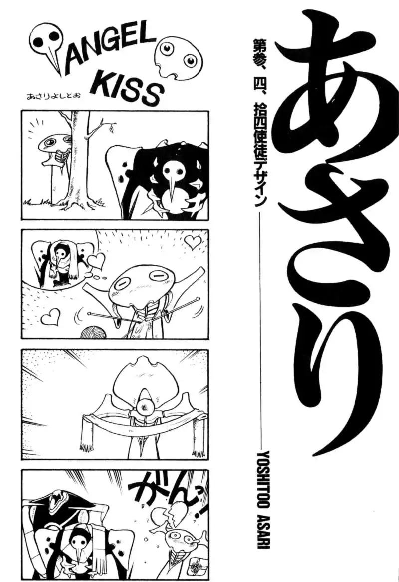 Truyện Tranh Đặc Nhiệm Không Gian - Shin Seiki Evangelion trang 11