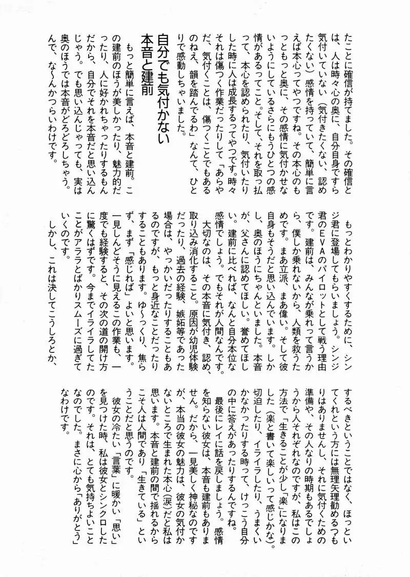 Truyện Tranh Đặc Nhiệm Không Gian - Shin Seiki Evangelion trang 11