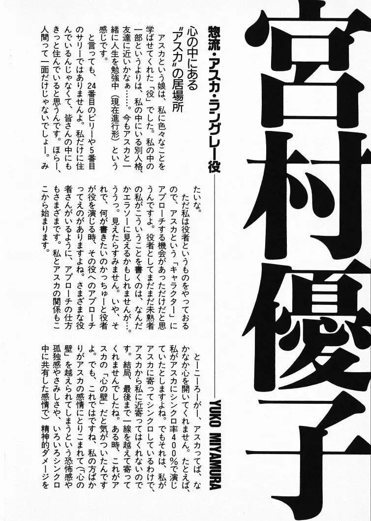 Truyện Tranh Đặc Nhiệm Không Gian - Shin Seiki Evangelion trang 11