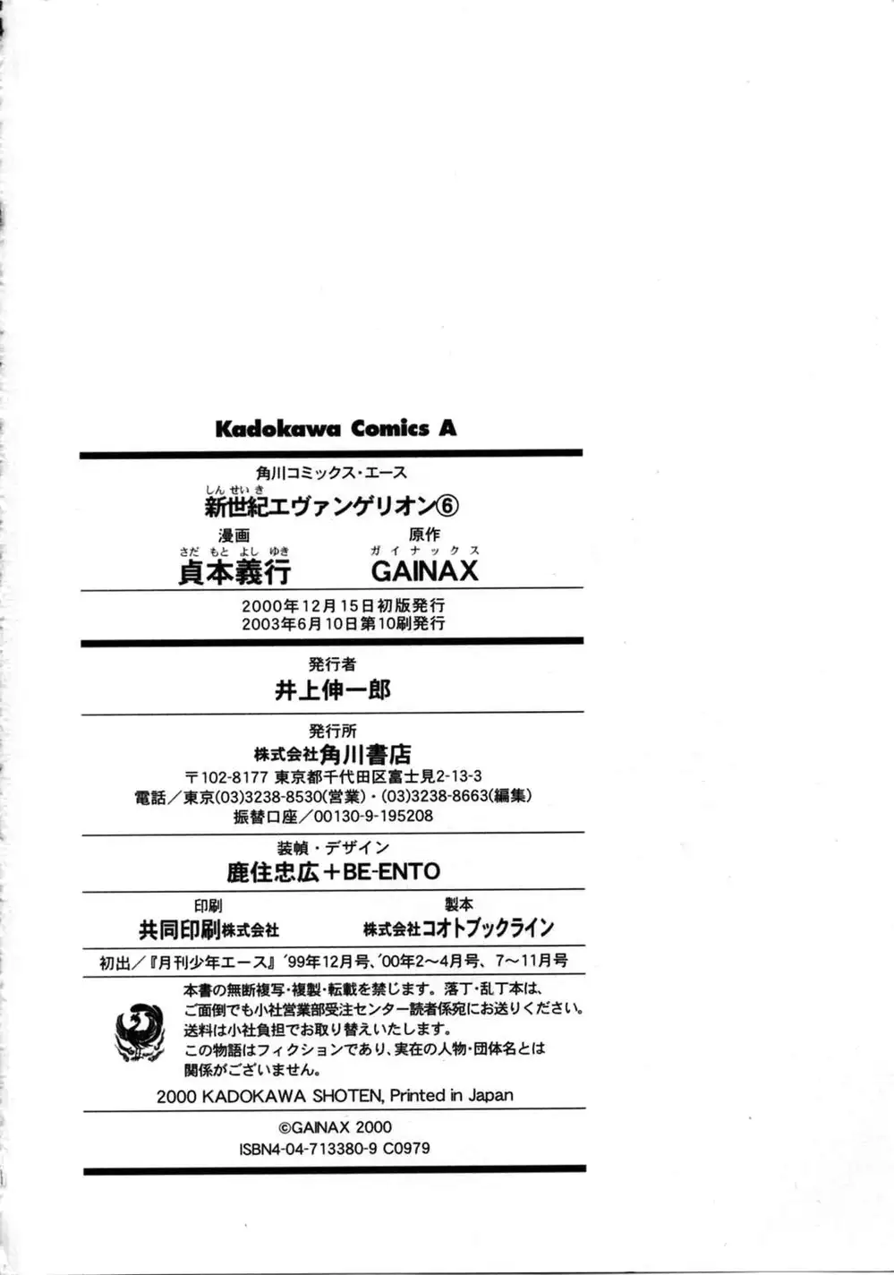 Truyện Tranh Đặc Nhiệm Không Gian - Shin Seiki Evangelion trang 11