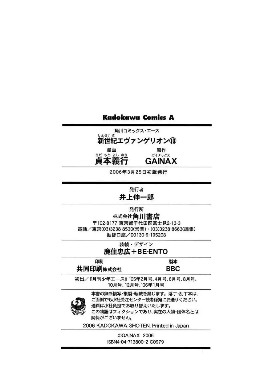 Truyện Tranh Đặc Nhiệm Không Gian - Shin Seiki Evangelion trang 11