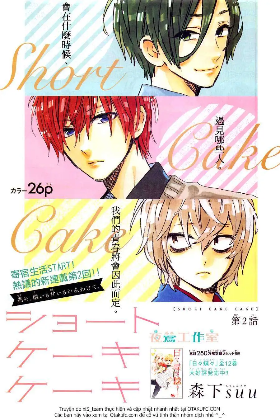 Truyện Tranh Cảm Xúc Ngọt Ngào - Shortcake Cake trang 4