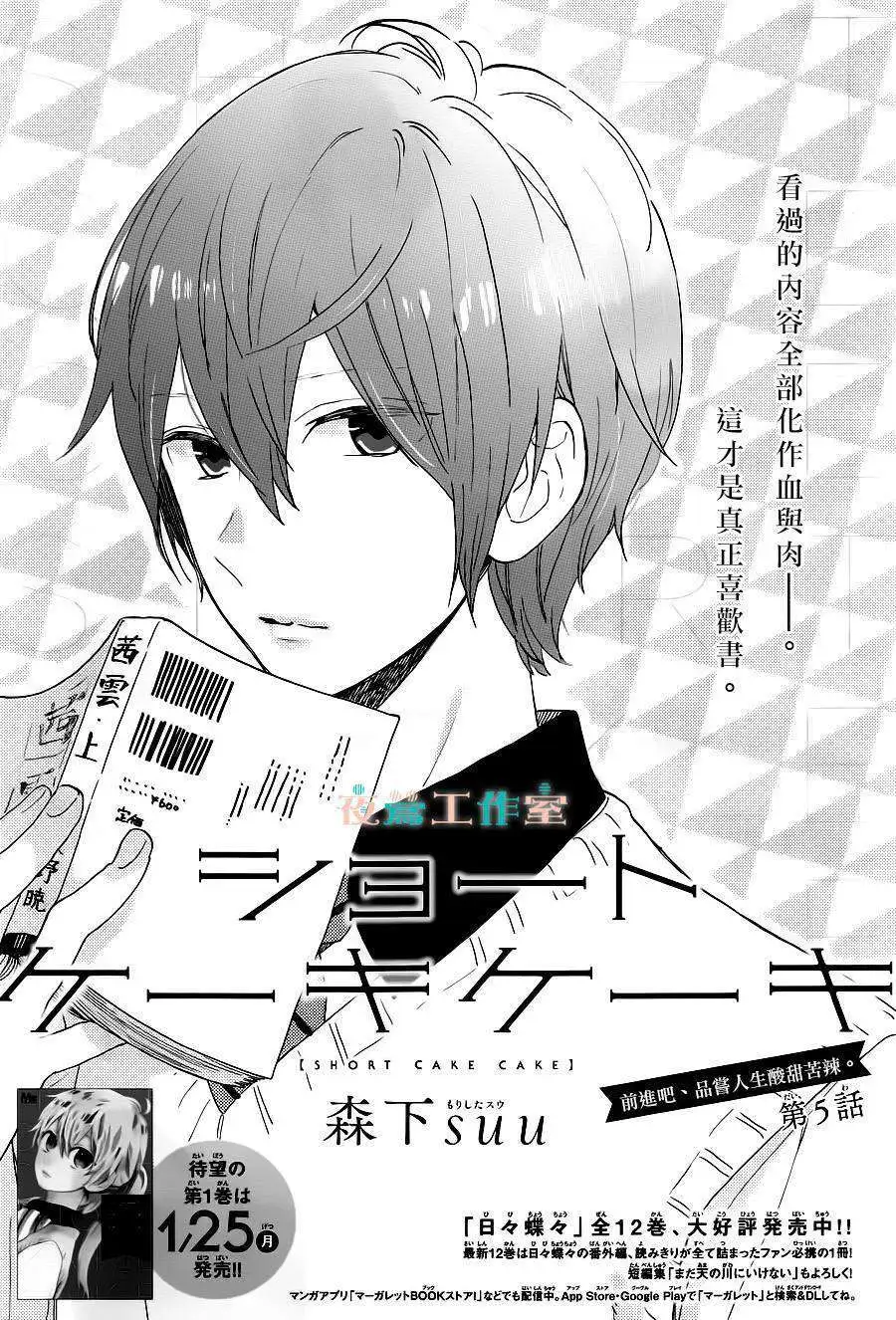 Truyện Tranh Cảm Xúc Ngọt Ngào - Shortcake Cake trang 4