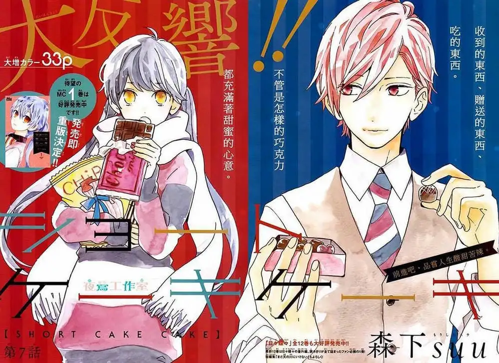 Truyện Tranh Cảm Xúc Ngọt Ngào - Shortcake Cake trang 4