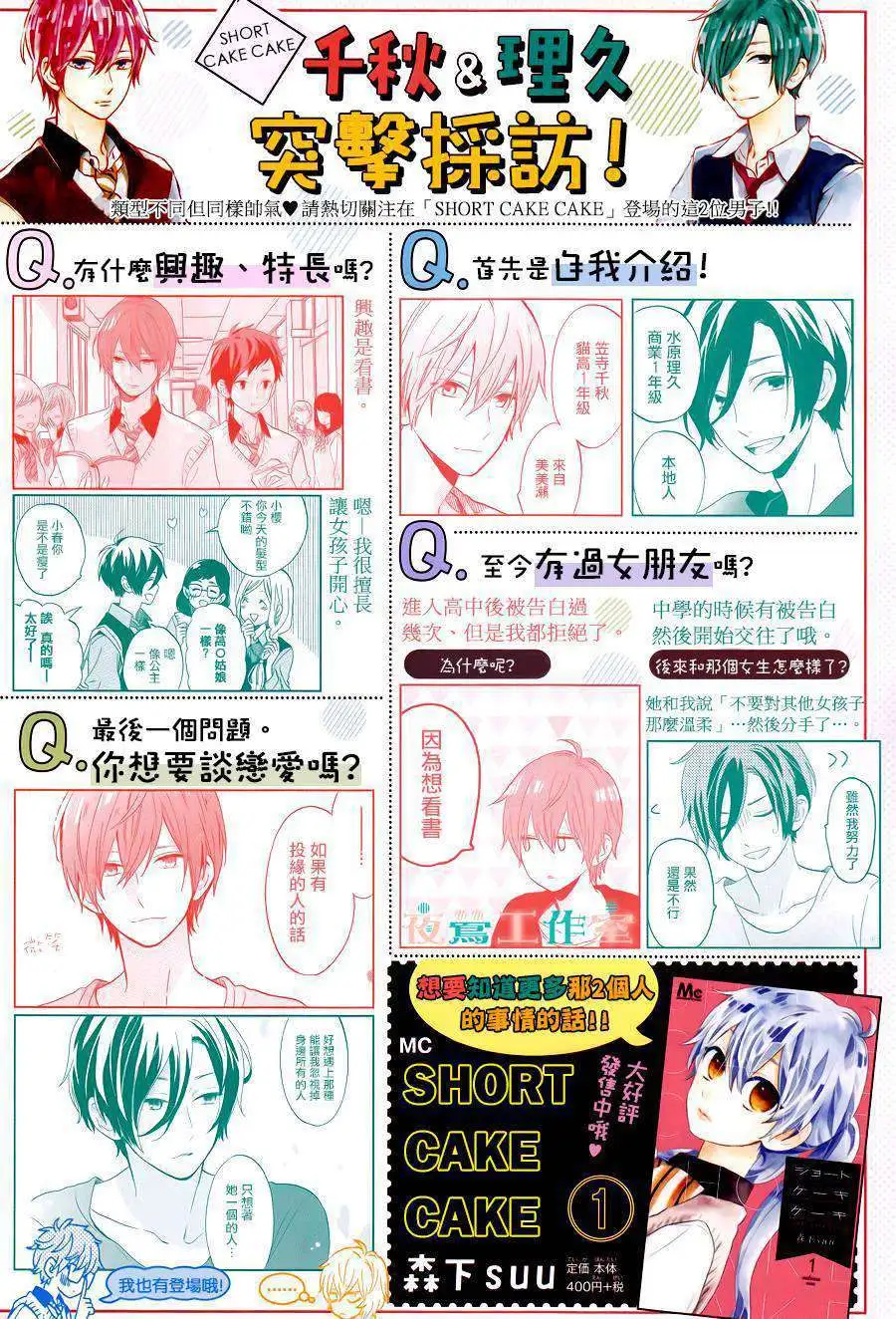 Truyện Tranh Cảm Xúc Ngọt Ngào - Shortcake Cake trang 4