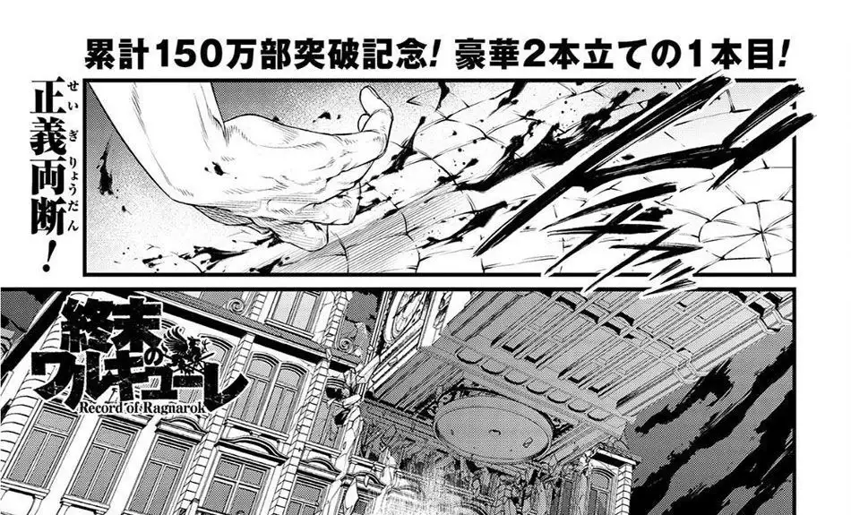 Truyện Tranh Cuộc Chiến Các Vị Thần - Shuumatsu No Valkyrie trang 6