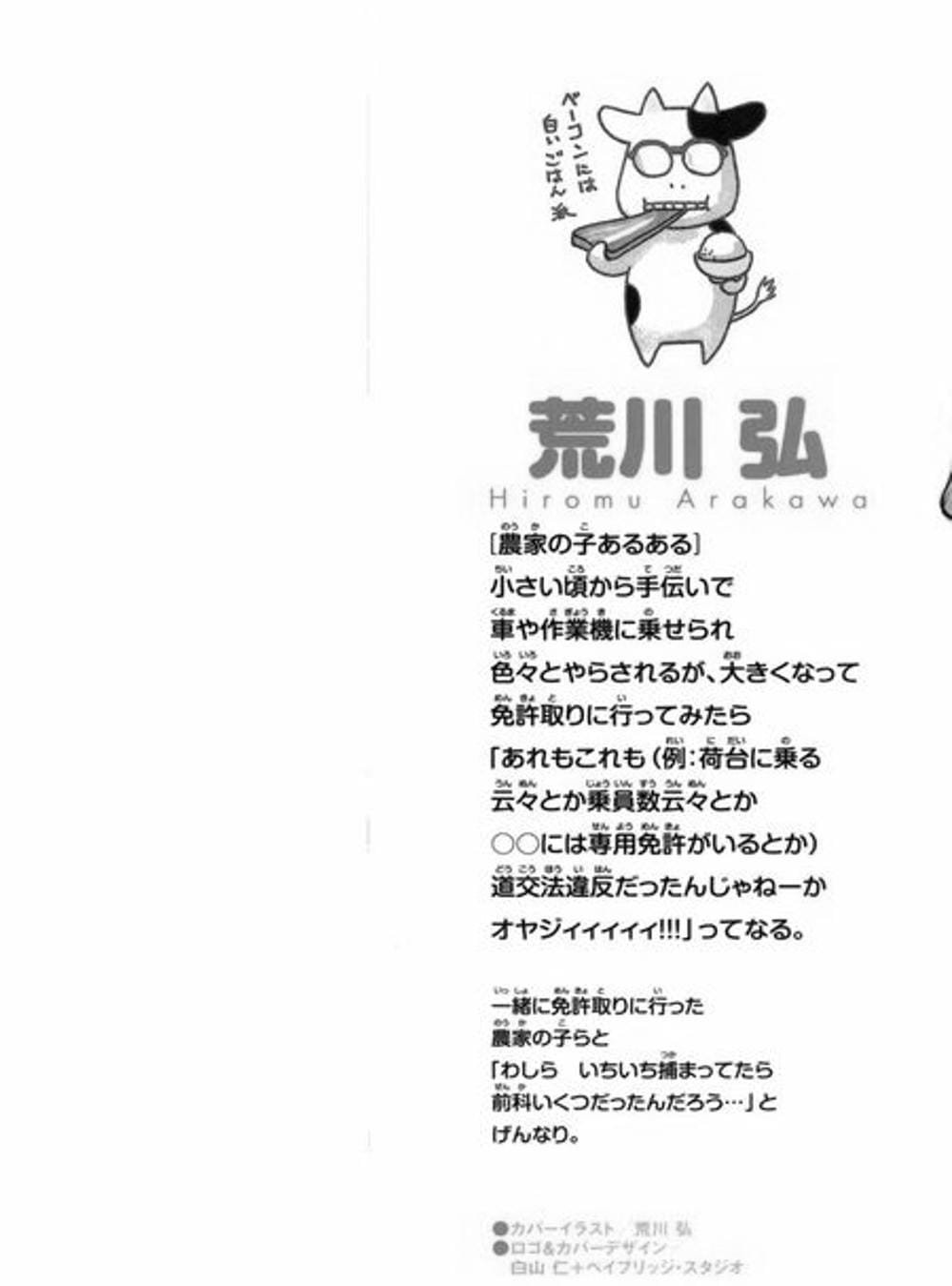 Truyện Tranh Chiếc Muỗng Bạc - Silver Spoon trang 4