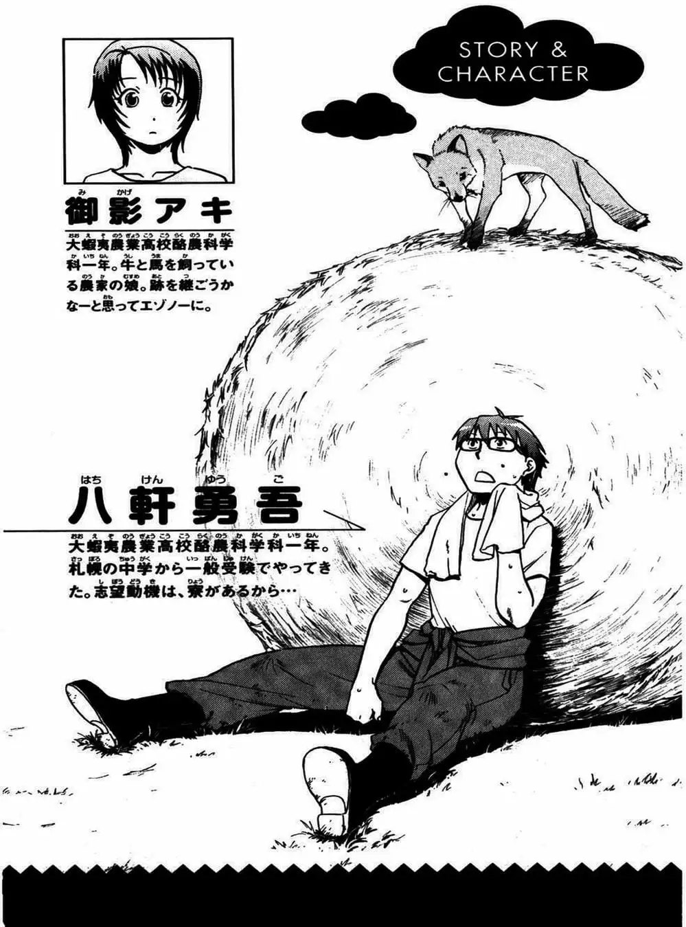 Truyện Tranh Chiếc Muỗng Bạc - Silver Spoon trang 4