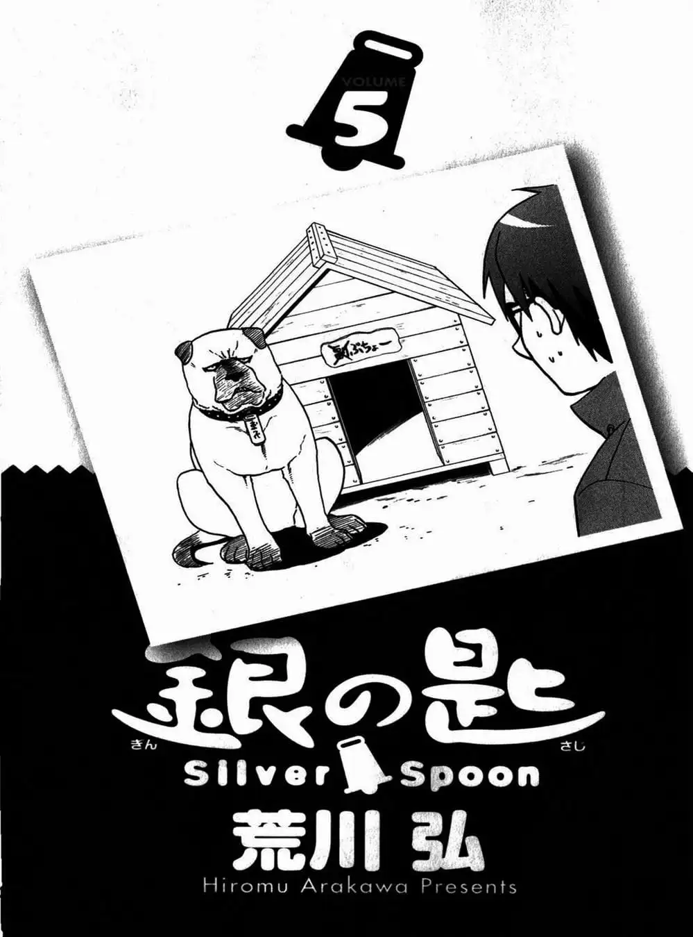 Truyện Tranh Chiếc Muỗng Bạc - Silver Spoon trang 4