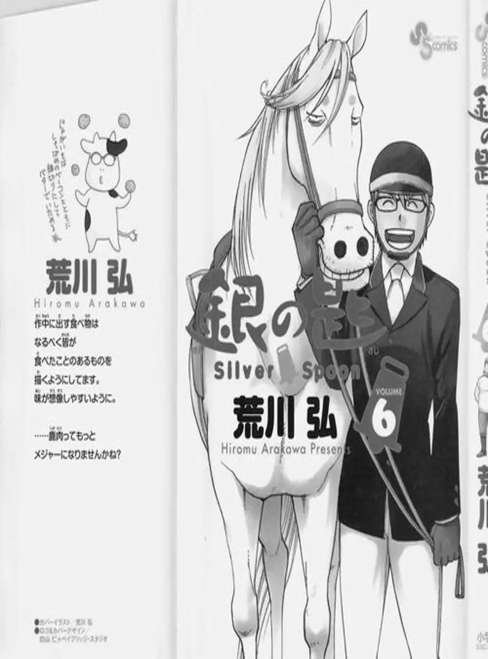 Truyện Tranh Chiếc Muỗng Bạc - Silver Spoon trang 4