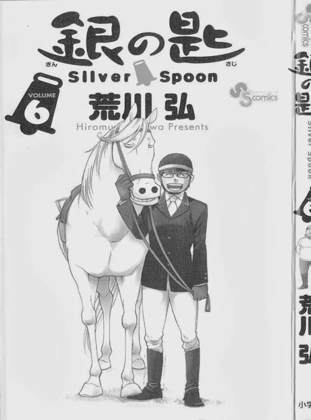 Truyện Tranh Chiếc Muỗng Bạc - Silver Spoon trang 4