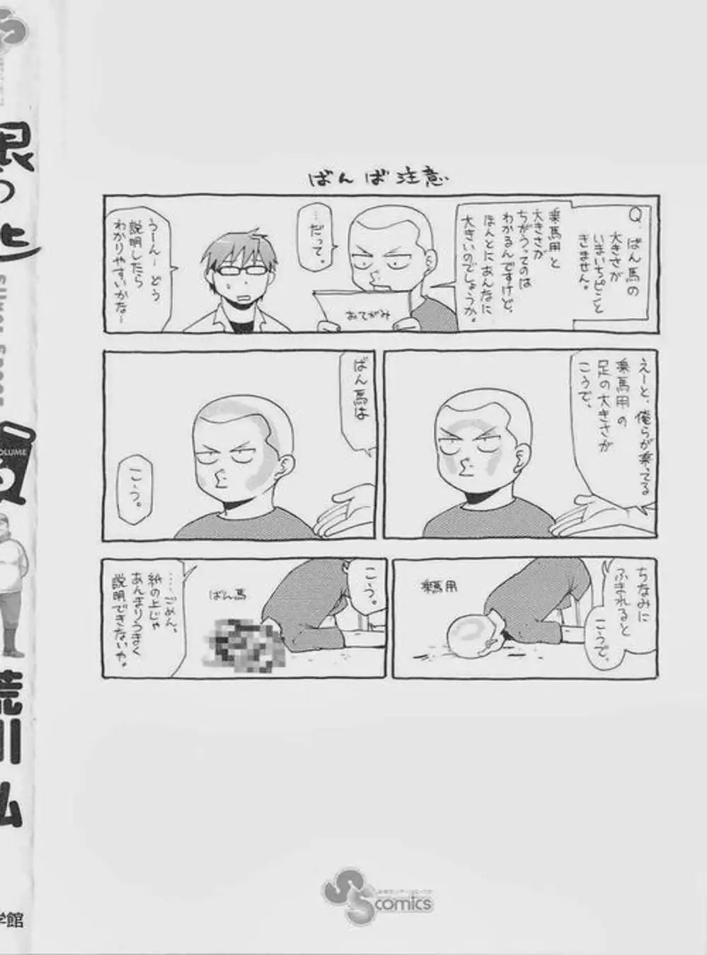 Truyện Tranh Chiếc Muỗng Bạc - Silver Spoon trang 4