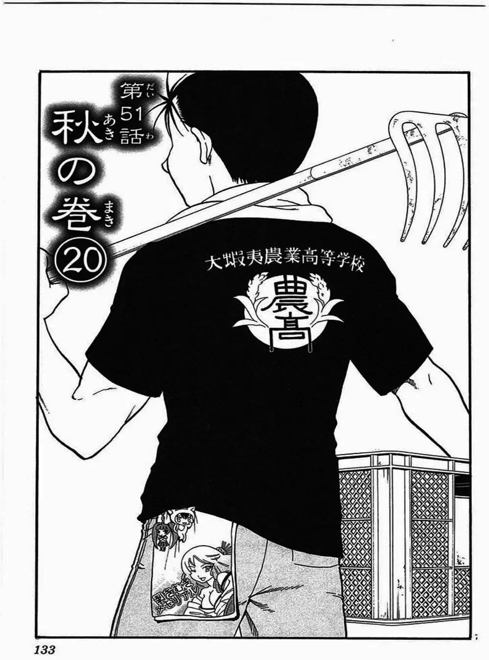 Truyện Tranh Chiếc Muỗng Bạc - Silver Spoon trang 4