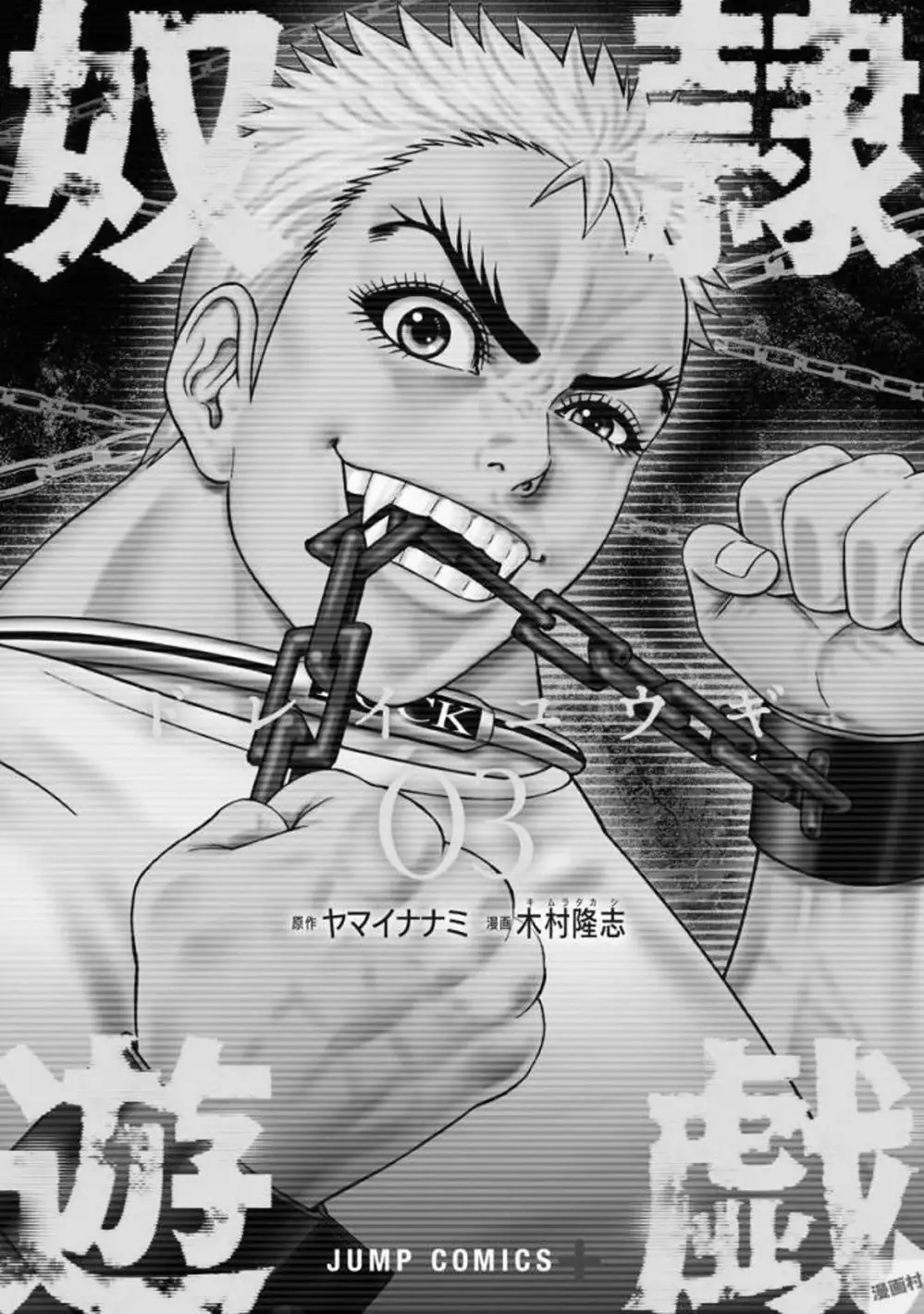 Truyện Tranh Trò Chơi Nô Lệ - Slave Game trang 3