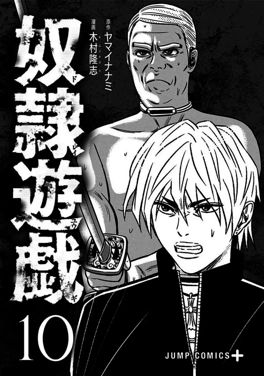 Truyện Tranh Trò Chơi Nô Lệ - Slave Game trang 3