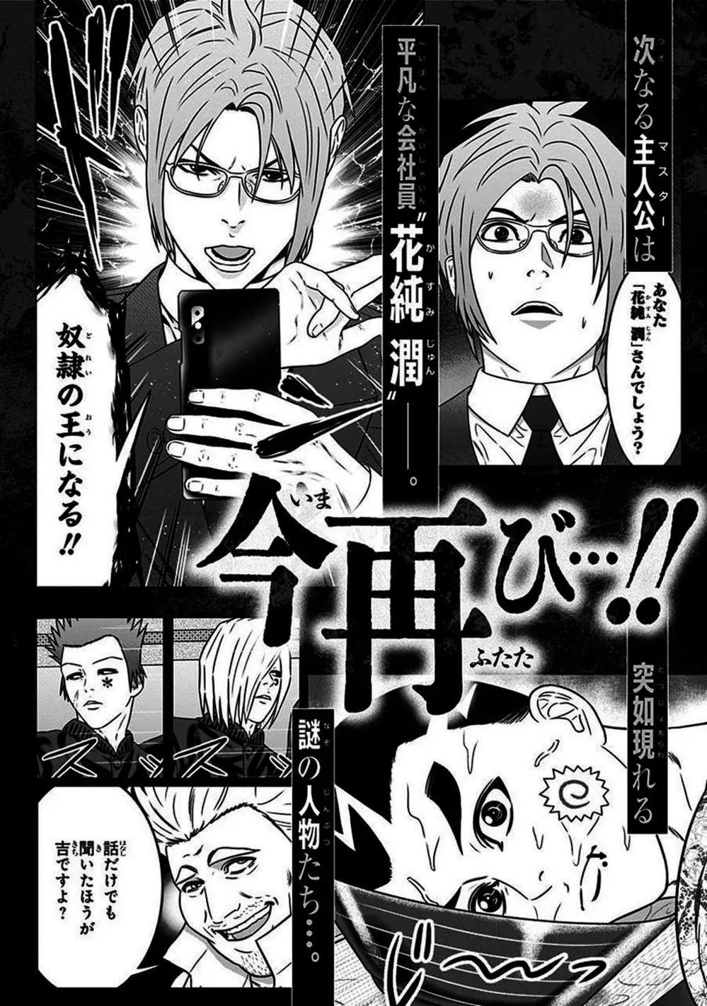 Truyện Tranh Trò Chơi Nô Lệ - Slave Game trang 3