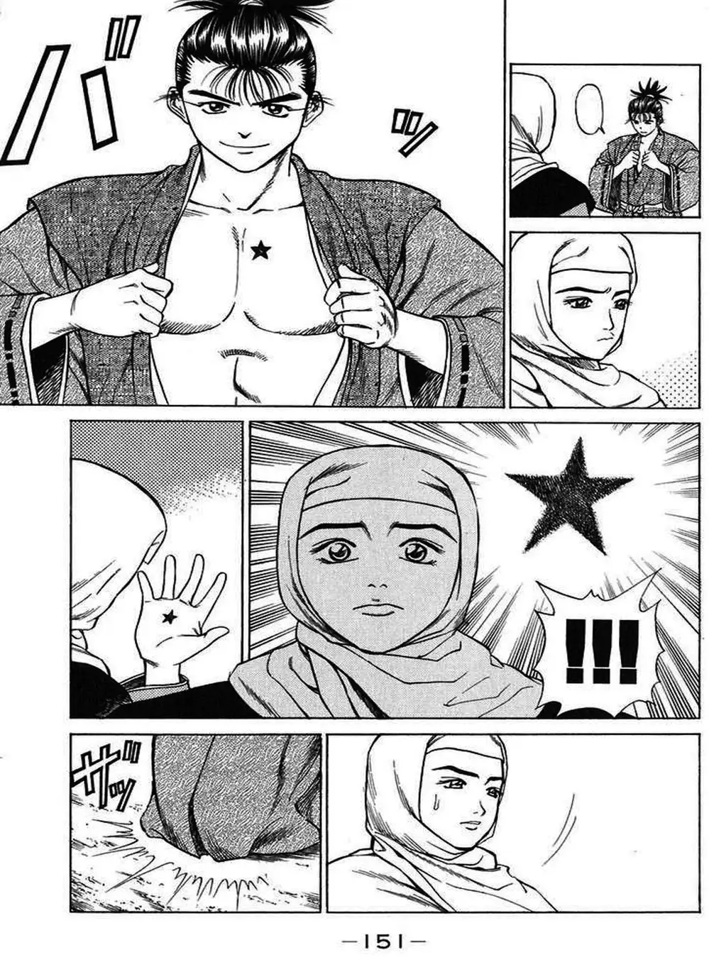 Truyện Tranh Sơn Tặc Vương Seyu - King Of Bandits trang 2