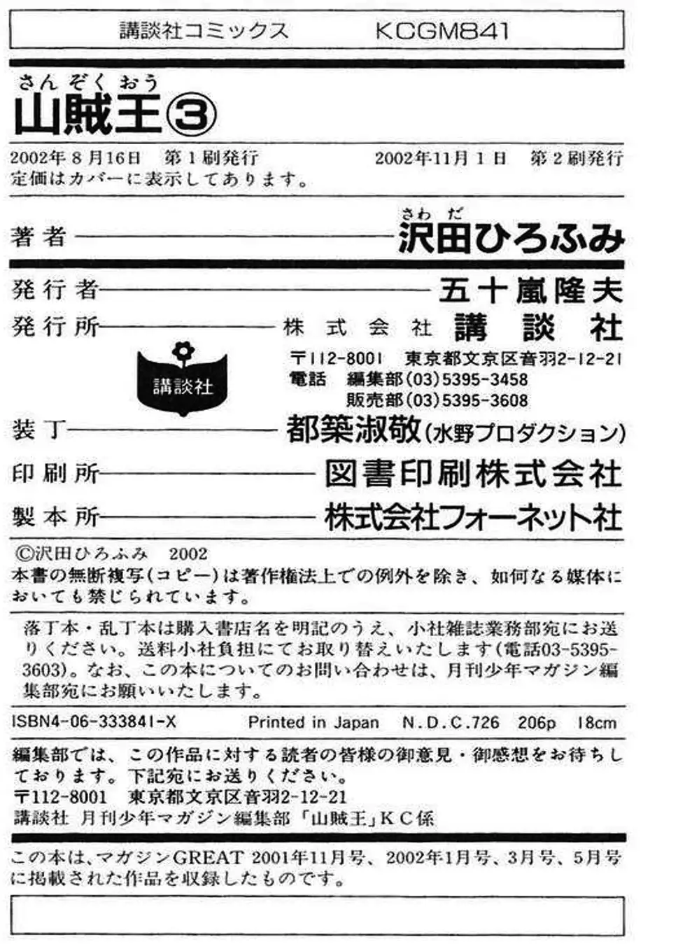 Truyện Tranh Sơn Tặc Vương Seyu - King Of Bandits trang 2