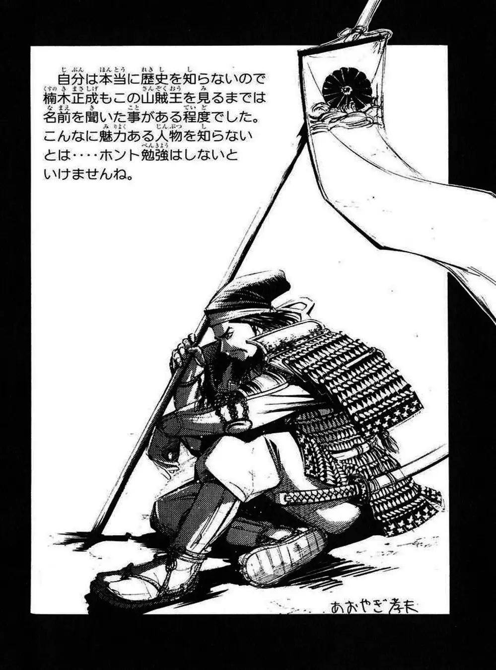 Truyện Tranh Sơn Tặc Vương Seyu - King Of Bandits trang 2