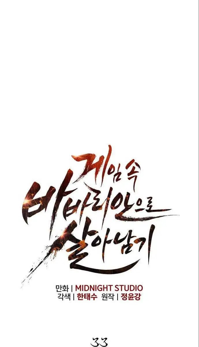 Truyện Tranh Sống Sót Trong Trò Chơi Với Tư Cách Là Một Cuồng Nhân trang 7