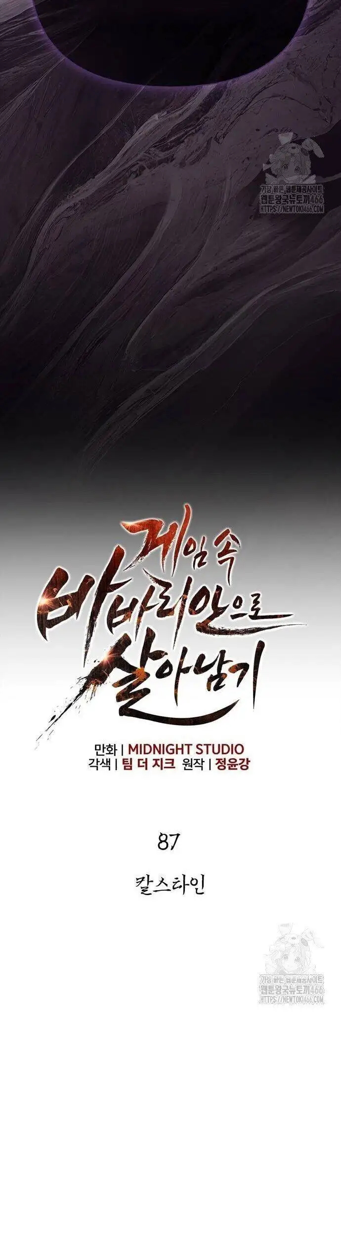 Truyện Tranh Sống Sót Trong Trò Chơi Với Tư Cách Là Một Cuồng Nhân trang 7