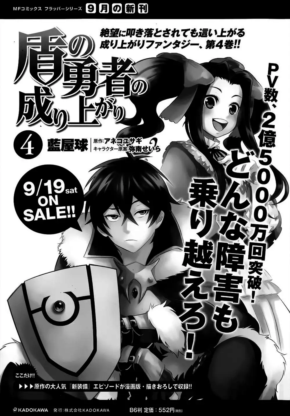 Truyện Tranh Sự Trỗi Dậy Của Anh Hùng Khiên trang 6