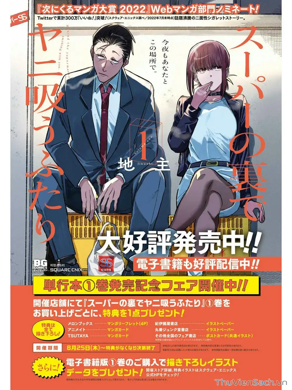 Truyện Tranh Tại Phía Sau Siêu Thị Cùng Em Hút Thuốc - Suupaa No Ura Yani Suu Hanashi trang 4