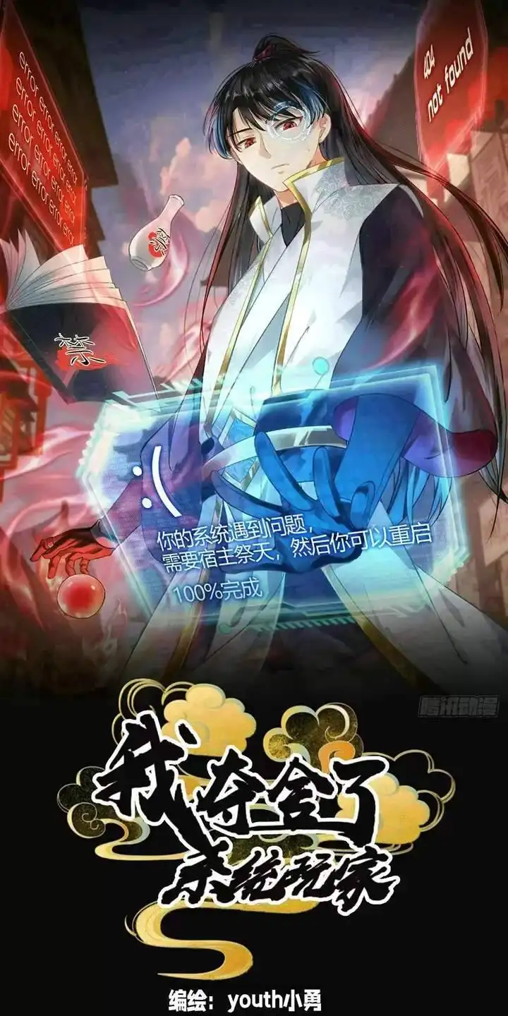 Truyện Tranh Ta Đoạt Xá Người Chơi Hệ Thống trang 7