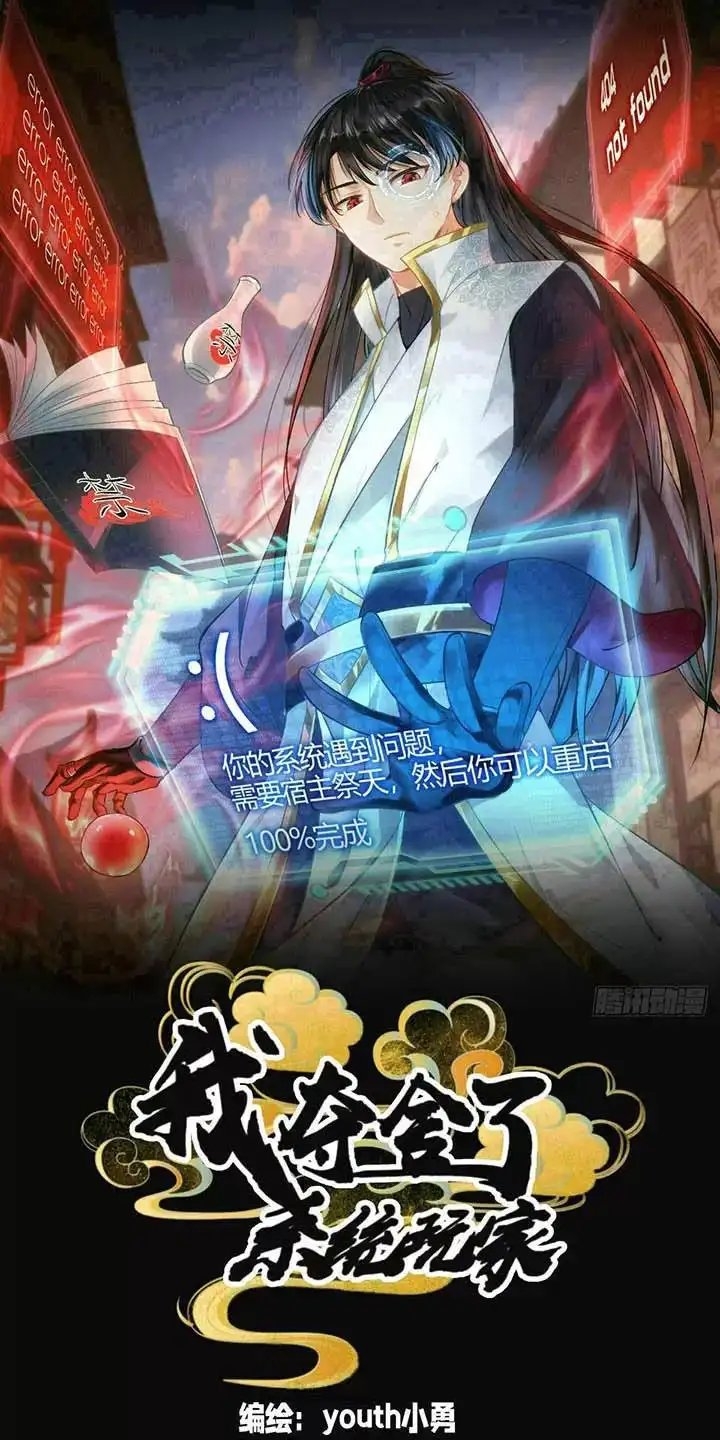 Truyện Tranh Ta Đoạt Xá Người Chơi Hệ Thống trang 7