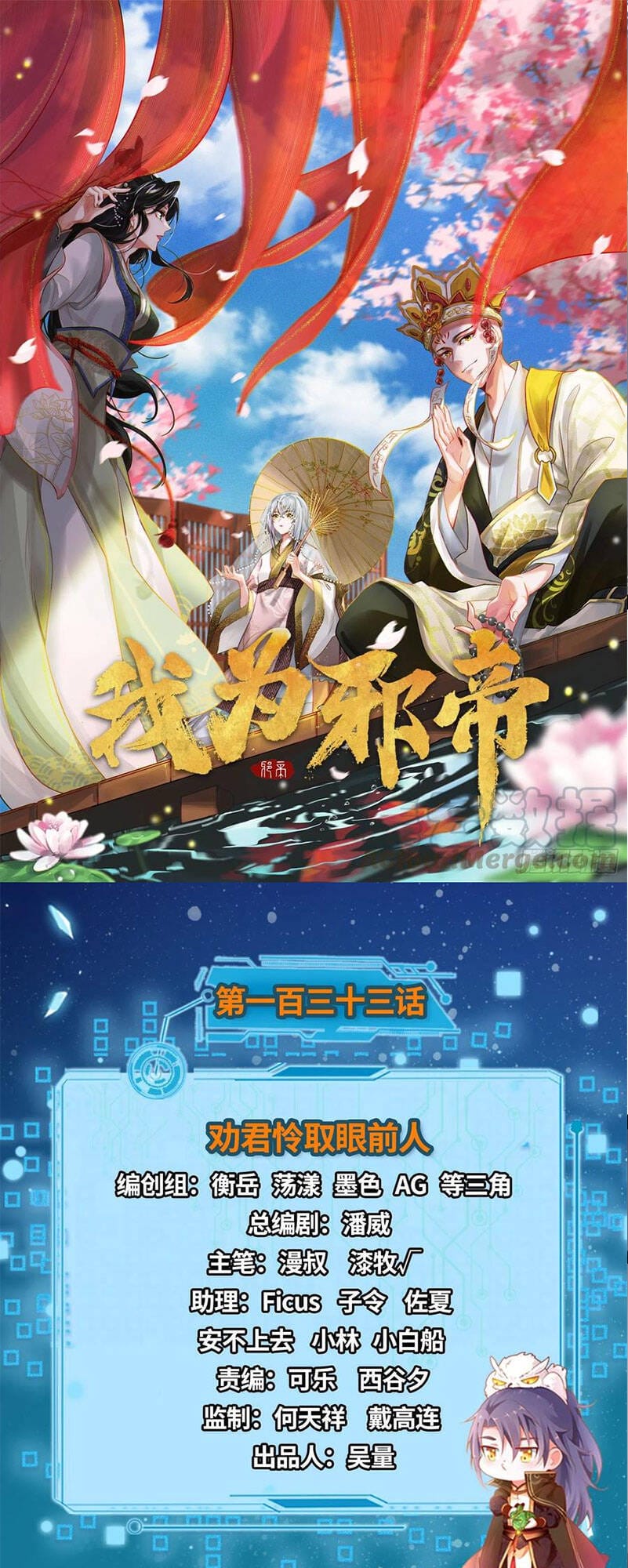 Truyện Tranh Ta Là Tà Đế trang 7