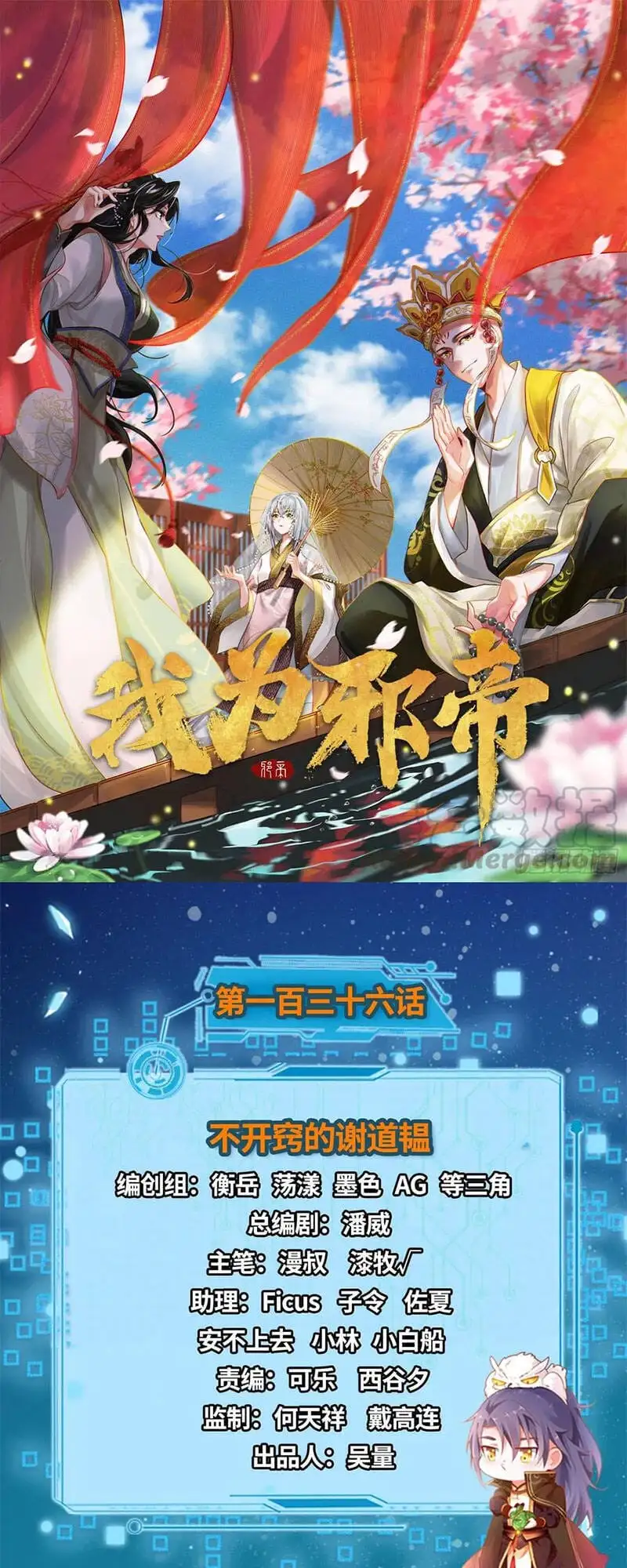 Truyện Tranh Ta Là Tà Đế trang 7