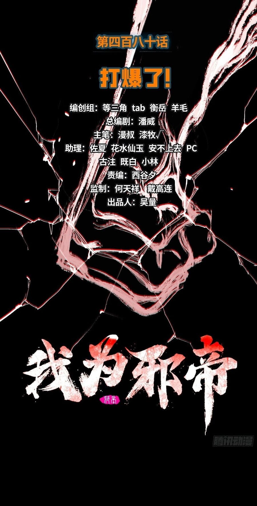 Truyện Tranh Ta Là Tà Đế trang 7