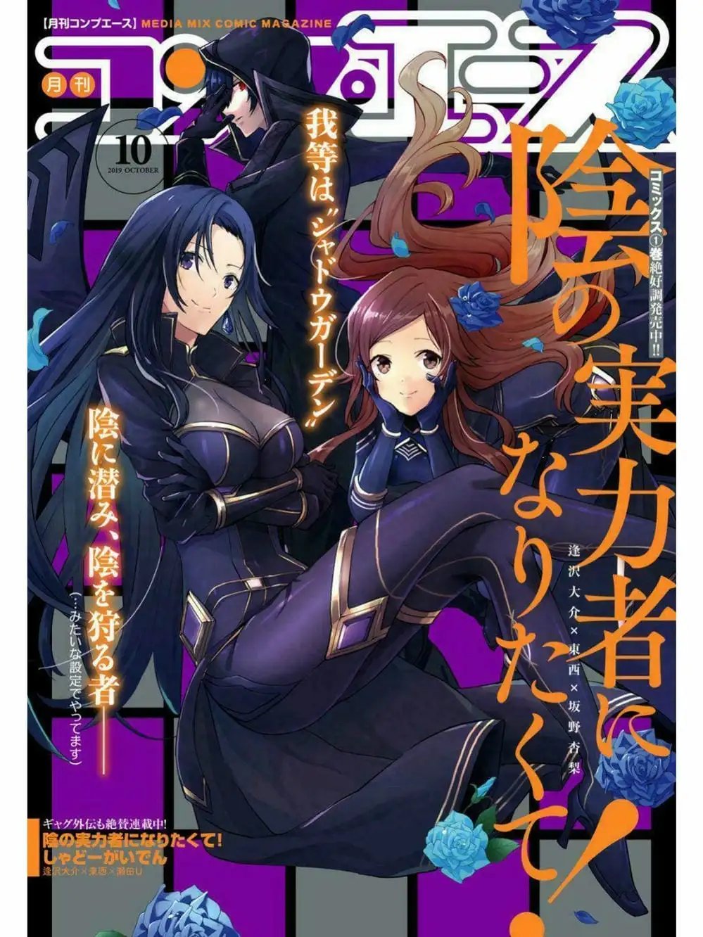 Truyện Tranh Ta Muốn Trở Thành Chúa Tể Bóng Tối! trang 5