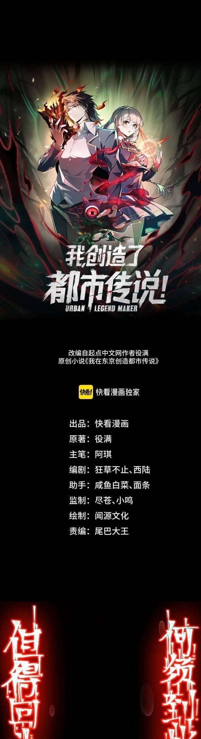 Truyện Tranh Ta Sáng Tạo Truyền Thuyết Đô Thị trang 4