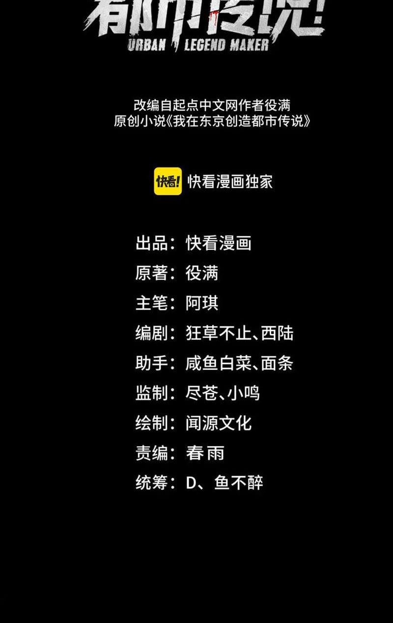 Truyện Tranh Ta Sáng Tạo Truyền Thuyết Đô Thị trang 4