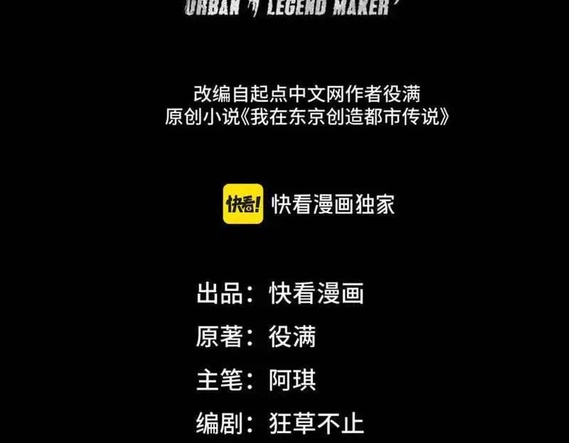 Truyện Tranh Ta Sáng Tạo Truyền Thuyết Đô Thị trang 4