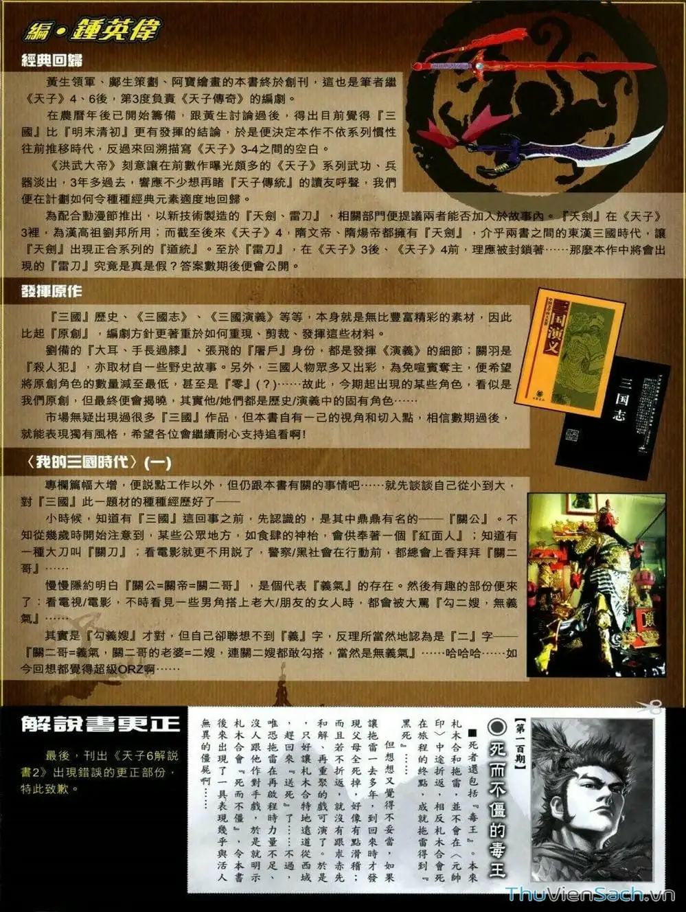 Truyện Tranh Thiên Tử Truyền Kỳ: Tam Quốc Kiêu Hoàng trang 2
