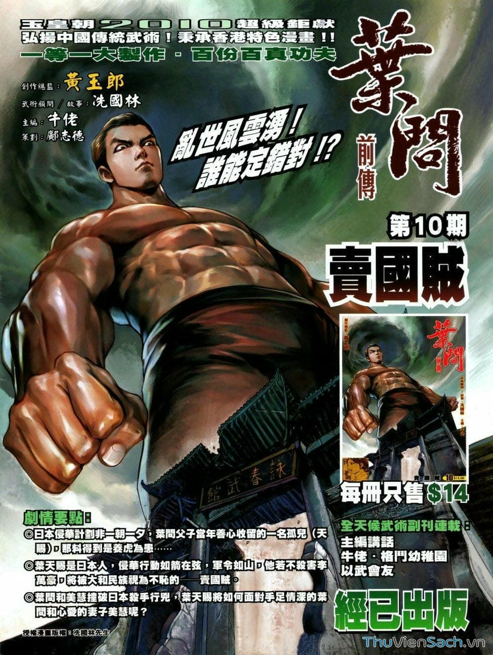 Truyện Tranh Thiên Tử Truyền Kỳ: Tam Quốc Kiêu Hoàng trang 2