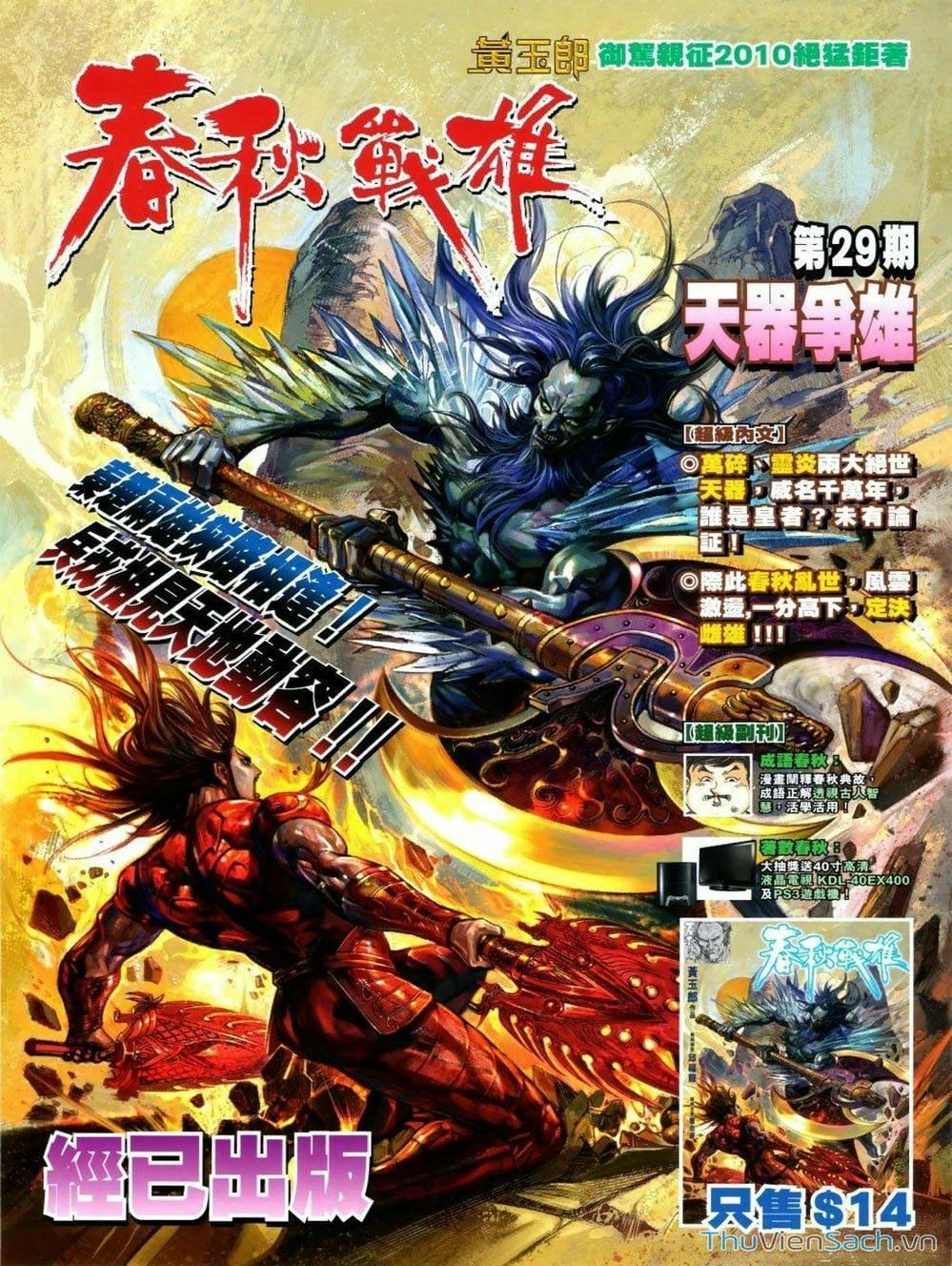 Truyện Tranh Thiên Tử Truyền Kỳ: Tam Quốc Kiêu Hoàng trang 2