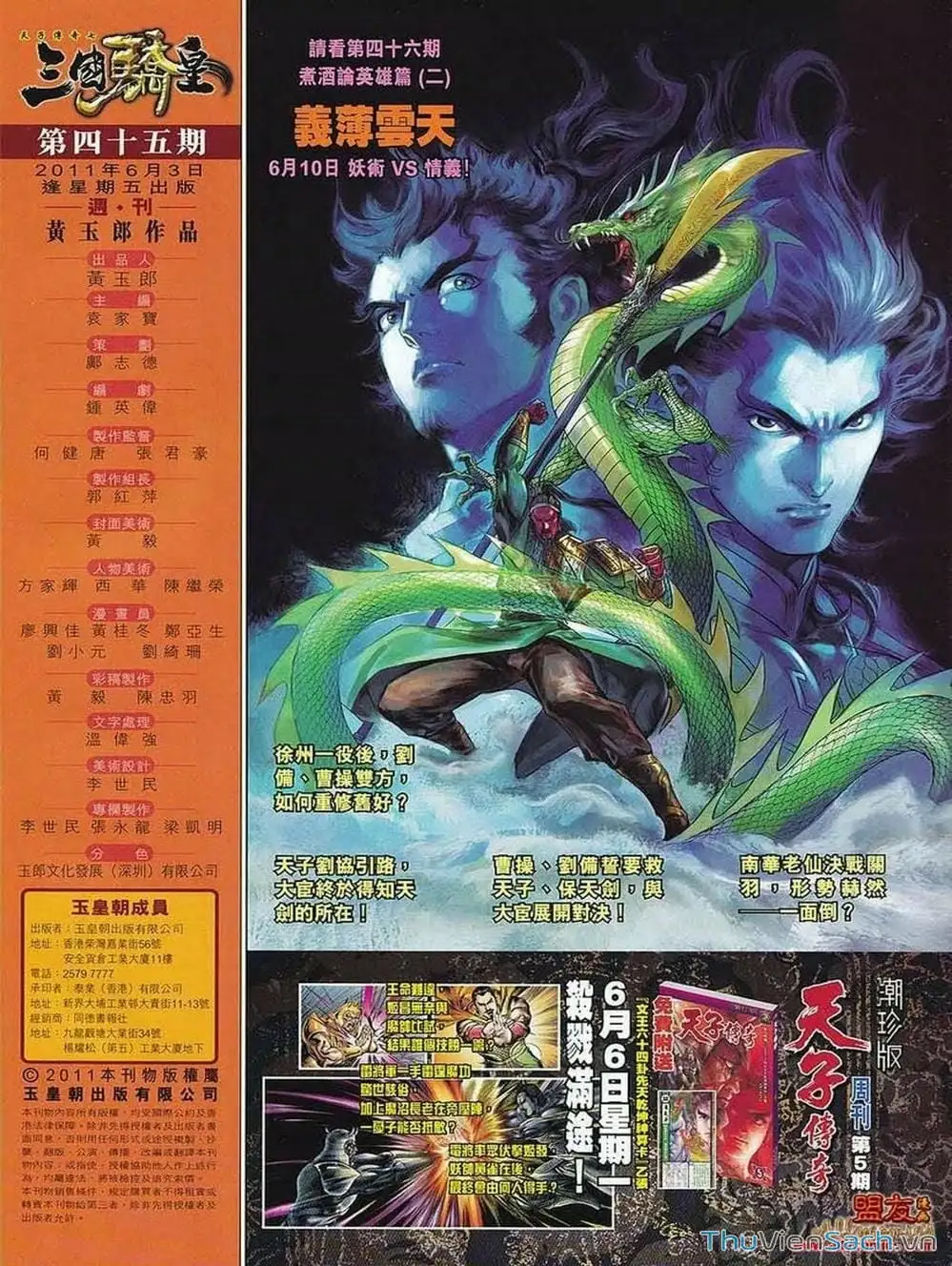 Truyện Tranh Thiên Tử Truyền Kỳ: Tam Quốc Kiêu Hoàng trang 2