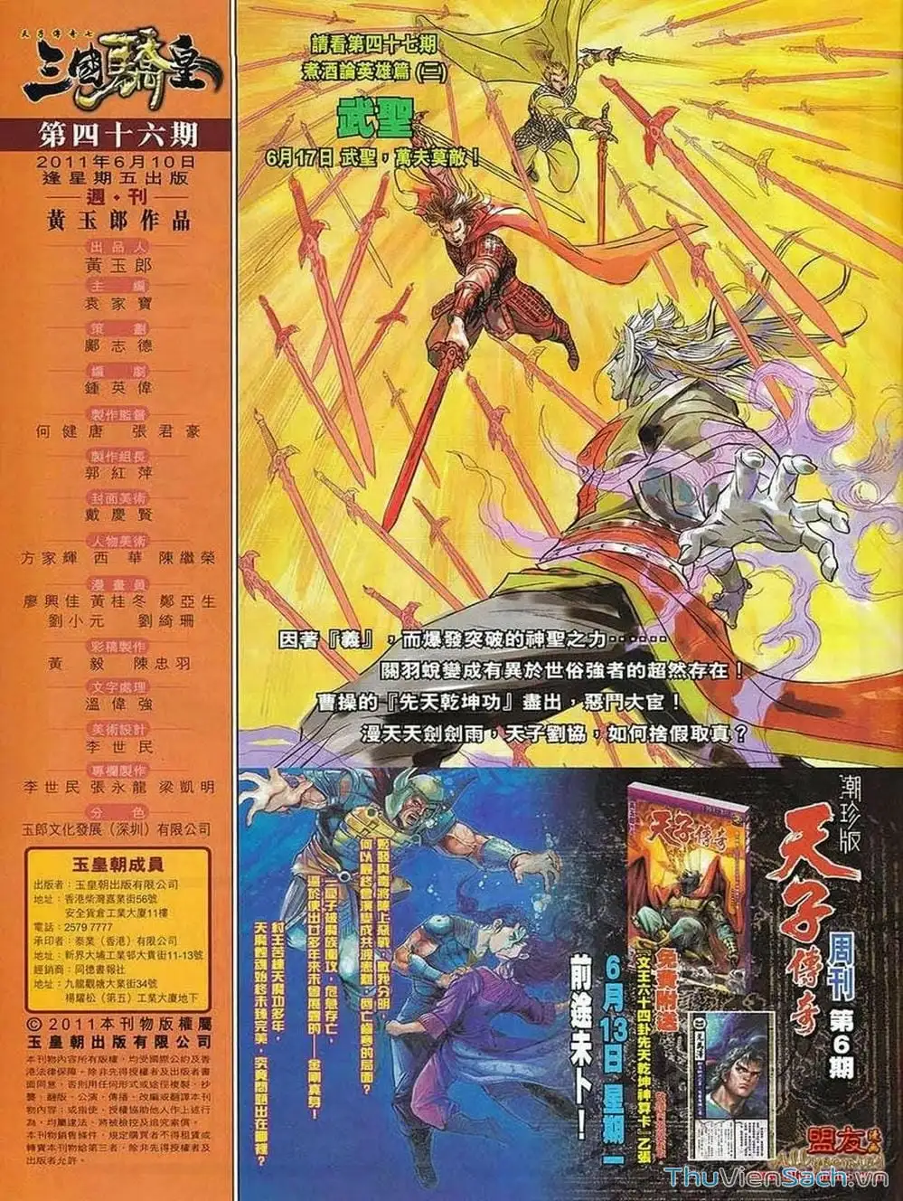 Truyện Tranh Thiên Tử Truyền Kỳ: Tam Quốc Kiêu Hoàng trang 2