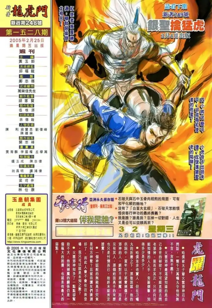 Truyện Tranh Tân Tác Long Hổ Môn trang 4