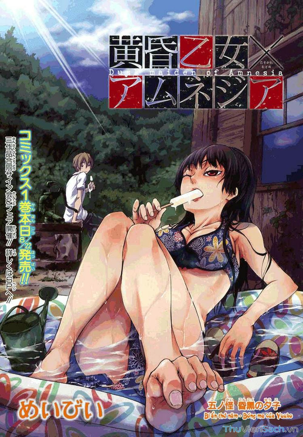 Truyện Tranh Hội Chứng Mất Trí Nhớ Của Thiếu Nữ Hoàng Hôn trang 7