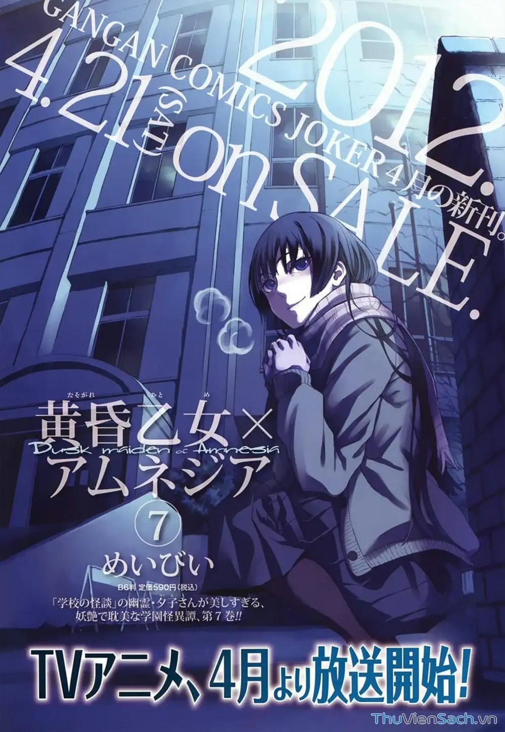 Truyện Tranh Hội Chứng Mất Trí Nhớ Của Thiếu Nữ Hoàng Hôn trang 7