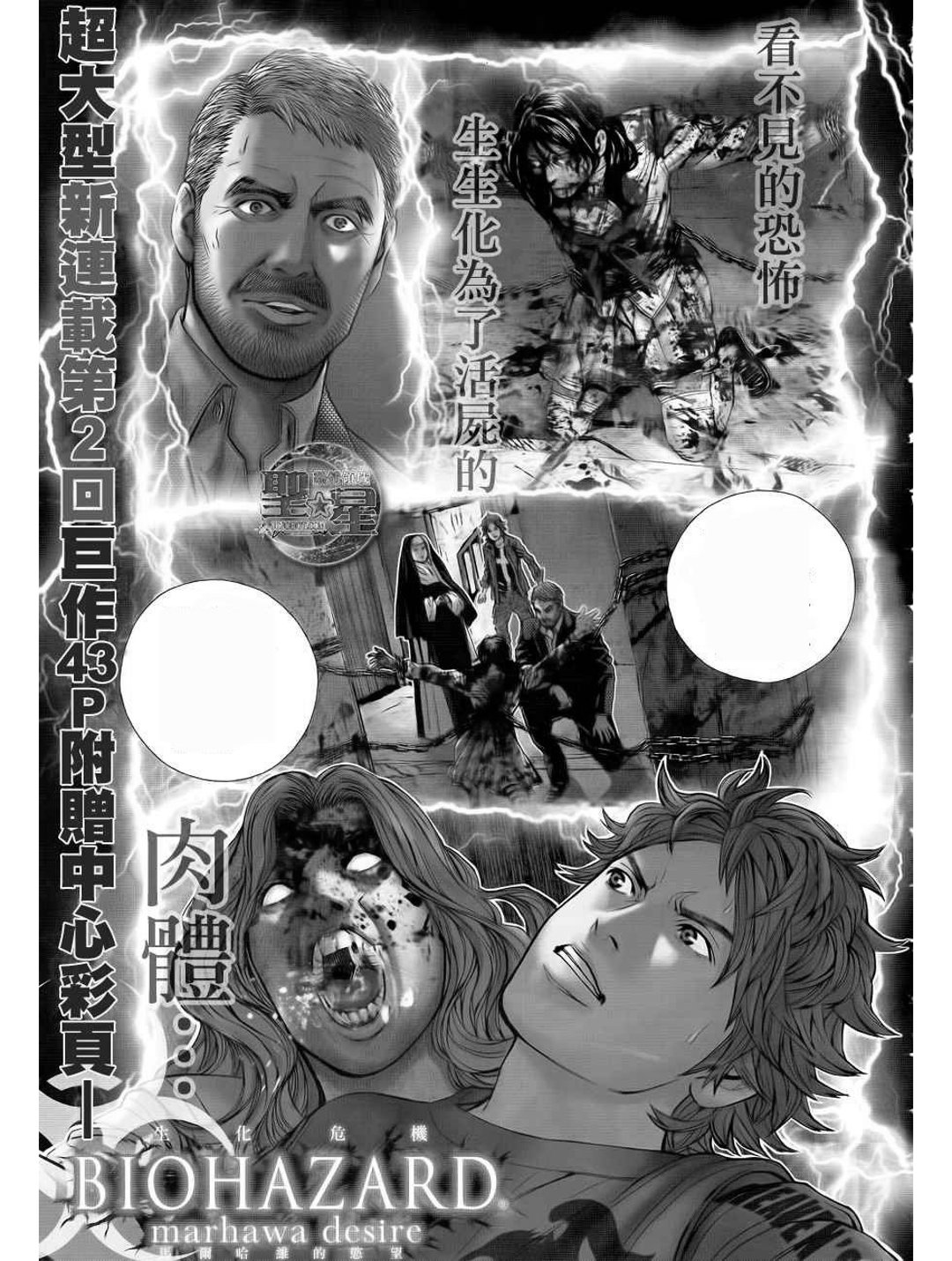 Truyện Tranh Resident Evil - Thảm Họa Marhawa trang 11