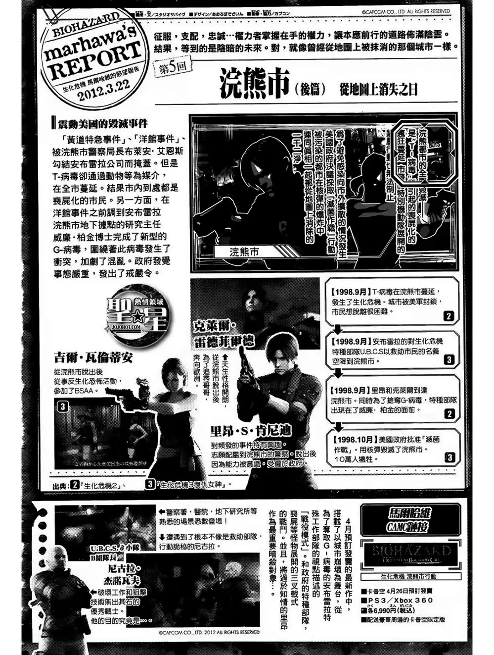 Truyện Tranh Resident Evil - Thảm Họa Marhawa trang 11