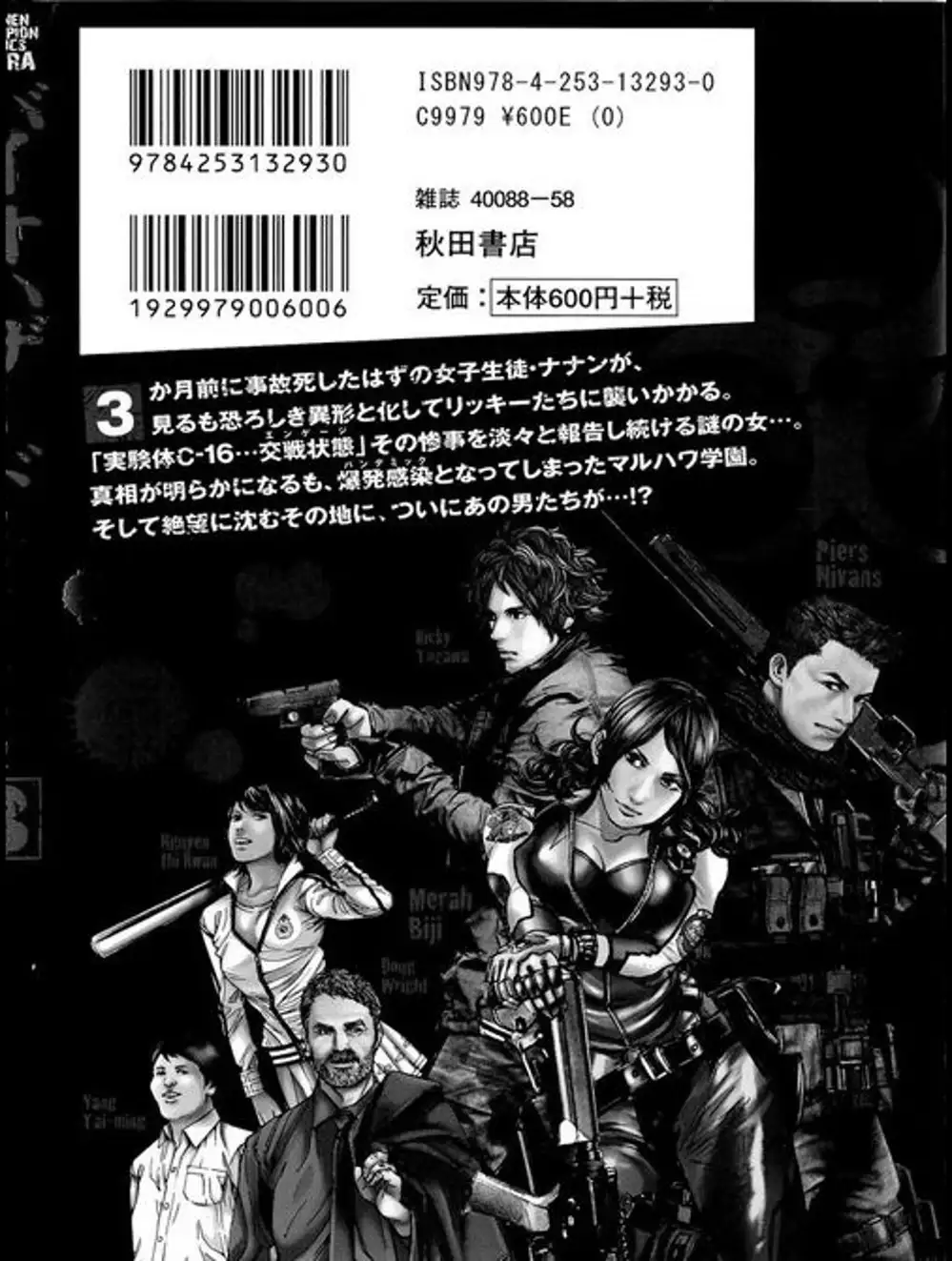 Truyện Tranh Resident Evil - Thảm Họa Marhawa trang 11