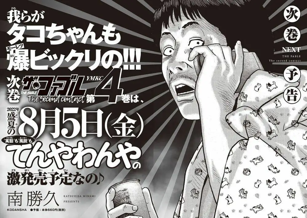 Truyện Tranh Sát Thủ Ẩn Dật - The Second Contact trang 2