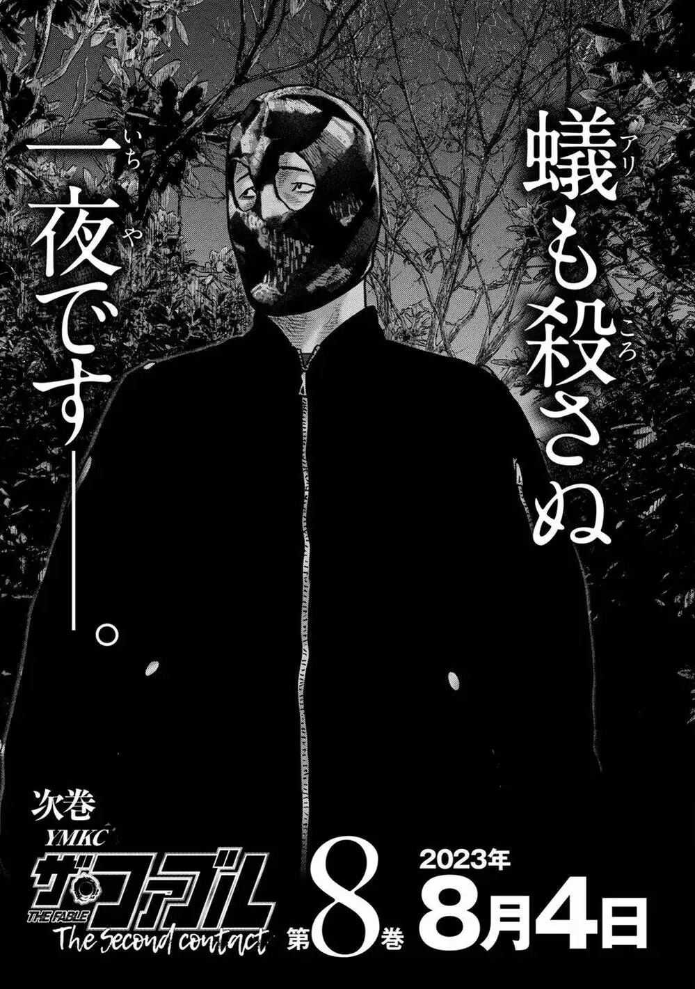 Truyện Tranh Sát Thủ Ẩn Dật - The Second Contact trang 2