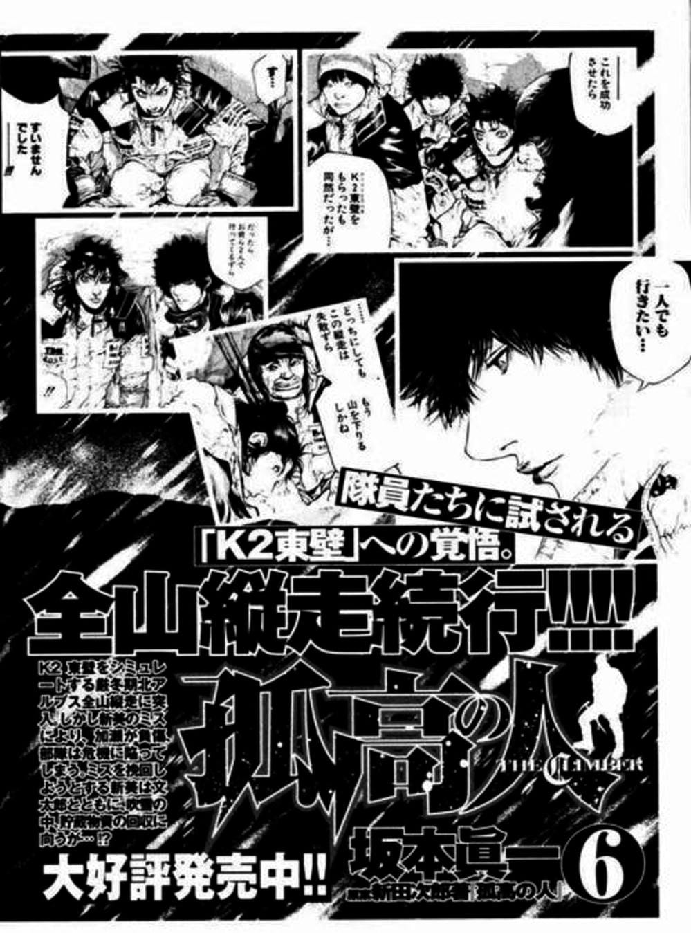 Truyện Tranh Người Cô Đơn - The Climber trang 7